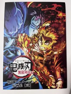 鬼滅の刃　無限列車編　アニメーション原画集(煉獄杏寿郎) 鬼滅の刃/煉獄杏寿郎】無限列車編の原画を描いてみた【ufotable