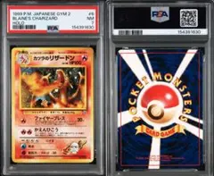 ポケモンカード【旧裏】カツラのリザードン　PSA7のサムネイル