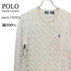 定番上品✨ ポロラルフローレン ケーブルニット ライトグレー系 170/92A