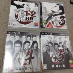PS3ソフト　龍が如く1&2 HD EDITION, 3, 4, 5　4本セット
