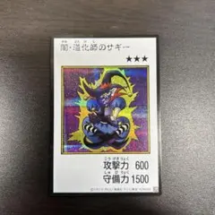 遊戯王 闇・道化師のサギー　マンガスタイル(カラー) シークレット