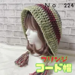 フード帽 フリンジ バラクラバ ボンネット ニット帽 防寒 耳あて 224