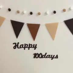 Happy 100days お食い初め　100日祝い