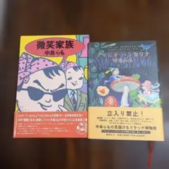 2026年最新】中島らもの人気アイテム - メルカリ