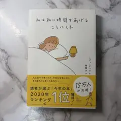 私は私に時間をあげることにした
