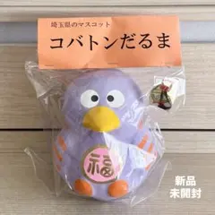 埼玉県のマスコット コバトンだるま 新品未開封♪