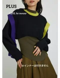 AZUL by mousy PLUS カラーブロックレイヤードニット ブラック