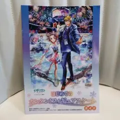 メダリスト　はじめてのカンタン！フィギュアスケートガイド　訳あり