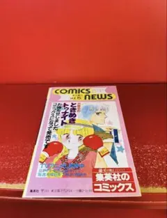 ジャンプ コミックニュース 48 ドラゴンボール 1巻 初版 - メルカリ
