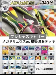 ポケモンカード メガドリュウズex 構築済みデッキ - メルカリ