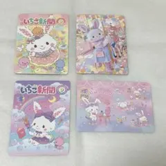 ウィッシュミーメル　トレーディングカード　いちご新聞　サンリオ