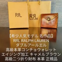 希少】RRL ダブルアールエル コンチョウォレット 財布 イタリア製
