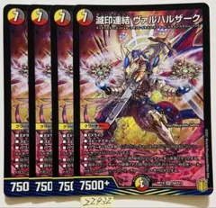 ヴァルハルザーク　4枚