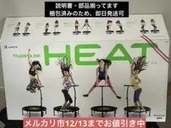 B-SANTE トランポリン HEAT ハンドル付き