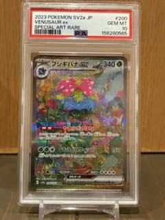 PSA10】フシギバナex SAR SV2a 200/165 - メルカリ