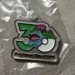 ポケモン　30周年　メタルチャームマスコット　　　フシギソウ