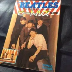 2026年最新】beatles 写真集 let it beの人気アイテム - メルカリ