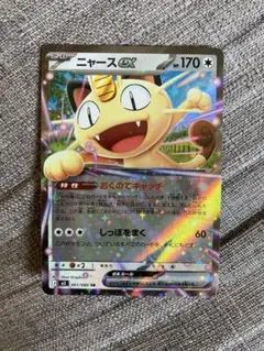 ポケモンカード　ニャースex RR M3 061/080