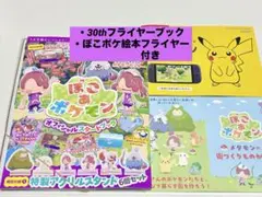 ぽこあポケモン オフィシャルスタートブック 【フライヤーのおまけ付き】