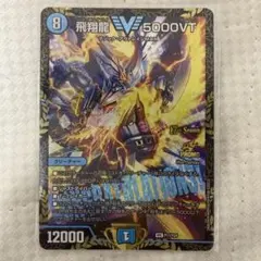 5000vt プロモ 2025年最新】飛翔龍 5000vtの人気アイテム - メルカリ
