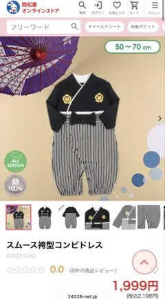 西松屋 セレモニードレス 男の子 50〜70cm