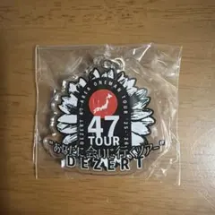 DEZERT 47 TOUR アクリルキーホルダー