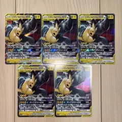 ピカチュウ&ゼクロムGX RR 5枚セット SM12a