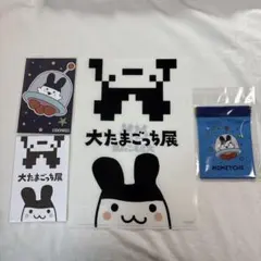限定】大たまごっち展 みみっち セット - メルカリ