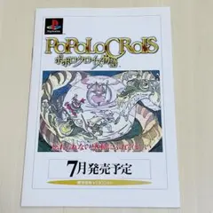【非売品】ポポロクロイス物語　販促用　パンフレット　PlayStation