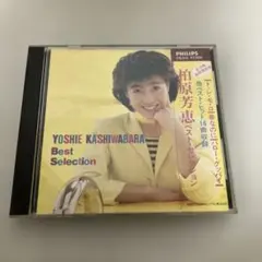 柏原芳恵 ベスト・セレクション CDのサムネイル