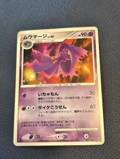 ポケモンカード ムウマージ 1ED