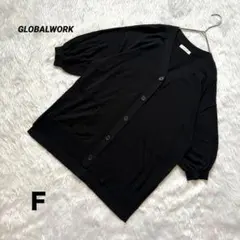 【グローバルワーク】 Vネック カーディガン 黒 7分袖 ゆったり ポケット付き