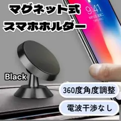 車載 スマホホルダー マグネット 360° 角度調整 車載 スマホスタンド 簡単のサムネイル