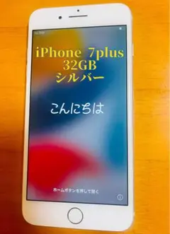 Apple iPhone 7 plusシルバー 本体　32GB SIMフリー美品