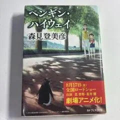 ペンギン・ハイウェイ