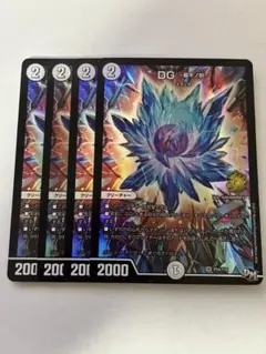 DG 裁キノ刻　4枚セット