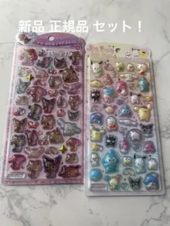 新品 サンリオ うるちゅるセット