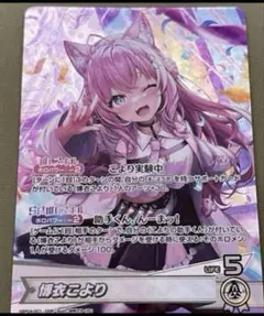 ホロカ 博衣こより OSR キュリアスユニバース