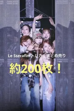 Le Sserafim トレカ　まとめ売り