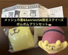 SanrioUSA限定スクイーズ&メッシュ巾着コレクション ポムポムプリンセット