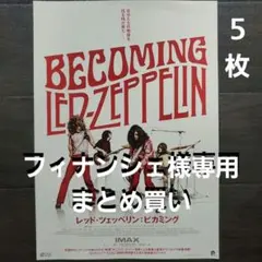 フィナンシェ様 レッド・ツェッペリン他　リクエスト 3点 まとめ商品