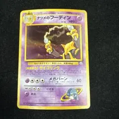 【psa7】ナツメのフーディン 旧裏 ポケカ ポケモンカード 旧裏ナツメのゲンガー ナツメのフーディン 1枚の通販