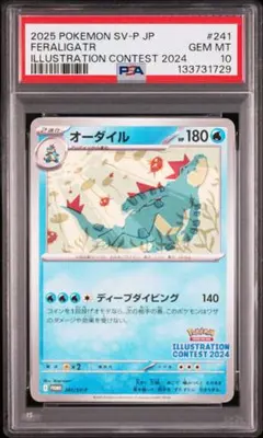 【PSA10】オーダイル プロモ イラストレーションコンテスト ポケモンカード