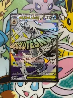 ポケモンカード　MA メガユキメノコex