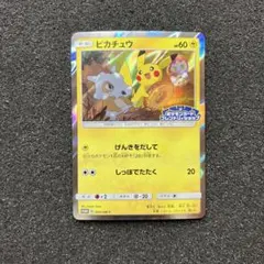 ピカチュウ プロモ 200/SM-P ポケモンフレンドリィショップ ピカチュウ プロモ 200 SM-P フレンドリィショップ げんきをだし