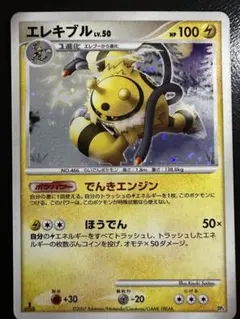 ポケモンカード エレキブルLV.50 でんきエンジン - メルカリ