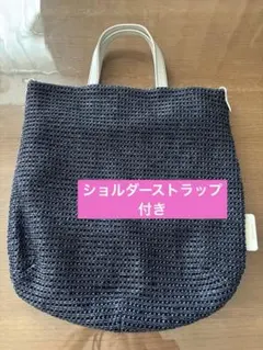 4/23まで値下☆russet ラシット　ラフィア2wayトートバッグ　タッセル ラシット Russetラフィアシリーズ 2wayトートバッグ