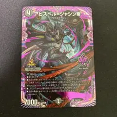 2025年最新】アビスベル=ジャシン帝 プロモの人気アイテム