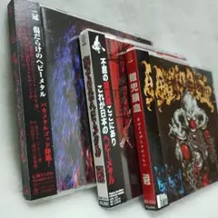 ブラックメタル 国内盤2枚レアセット スラッシュメタル ヘヴィメタル 