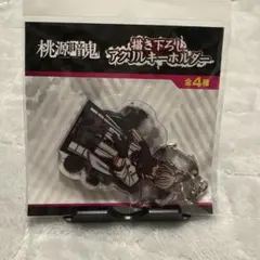桃源暗鬼　皇后崎迅　アクリルキーホルダー